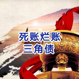 成安要债公司